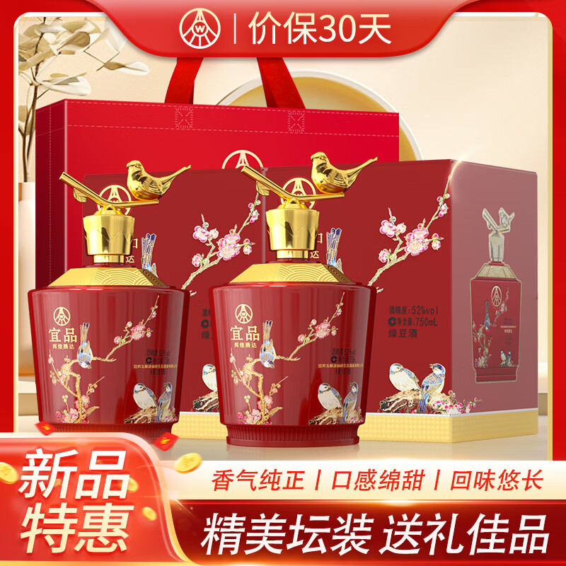 WULIANGYE 五粮液 仙林生态 辉煌腾达 喜上眉梢 52度750ml*2瓶礼盒装 189元