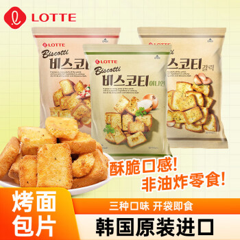 LOTTE 乐天 蒜香烤面包干70g*3混合口味韩国进口零食酥性饼干烤馍片非油炸