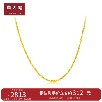 周大福 新年礼物肖邦链黄金素链项链(工费420)45cm约4.3g EOF1130