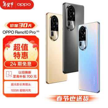 OPPO Reno10 Pro 5G手机 16GB+256GB 溢彩蓝