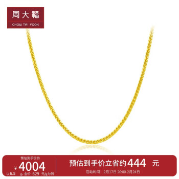 周大福 簡(jiǎn)約肖邦鏈 黃金素鏈足金項(xiàng)鏈(工費(fèi)360)45cm 約6.5g EOF1129