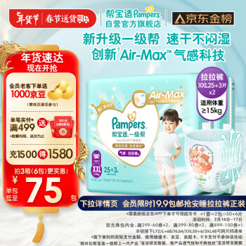 Pampers 帮宝适 一级帮系列 拉拉裤 XXL25片*2包