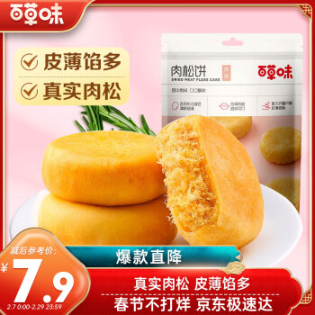 Be&Cheery 百草味 肉松饼 原味 260g