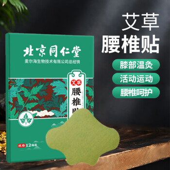 圣艾元 艾草腰椎贴腰疼贴艾灸 艾草贴