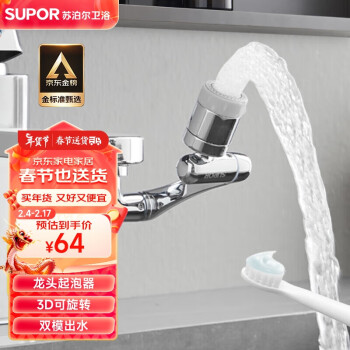 SUPOR 苏泊尔 540343-01-CP 机械臂起泡器