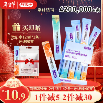 Saky 舒客 清新口气漱口水便携装随身条装去除细菌不含酒精12ml×20条