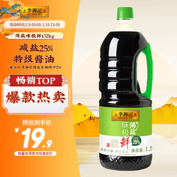 移动端、京东百亿补贴：李锦记 薄盐味极鲜 特级酱油 1.52kg