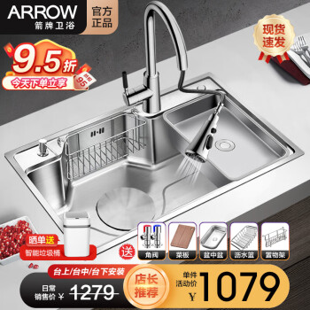 ARROW 箭牌卫浴 箭牌（ARROW）304不锈钢厨房水槽大单槽 750*480单槽