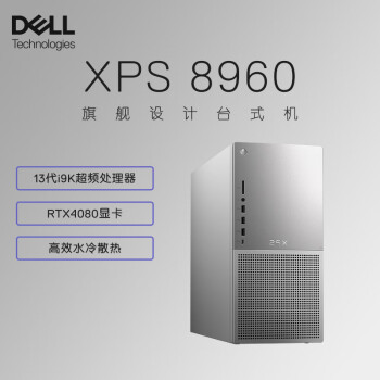 DELL 戴尔 XPS 8960 13代英特尔酷睿显卡高性能 i9-13900K丨32G丨RTX4080 16G 官方标配