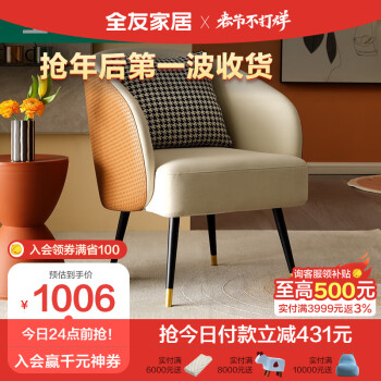QuanU 全友 单椅现代简约布皮单椅科技布欧皮 102613 (B款科技布)布