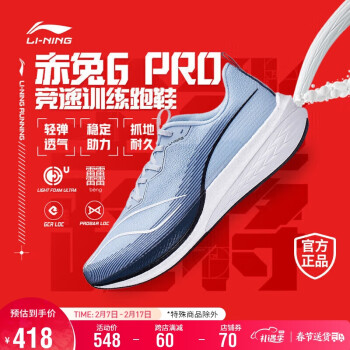 LI-NING 李宁 赤兔6PRO丨跑步鞋2023男 轻量透气减震高回弹竞速跑鞋ARMT013