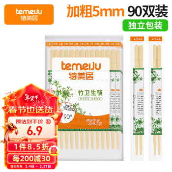 temeiJu 特美居 TMJ-887 一次性粗圓筷子 90雙