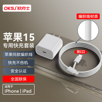 OKSJ 欧克士 苹果充电器头氮化镓快充套装PD20/30W多口
