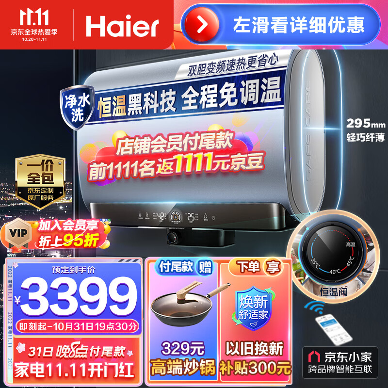 Haier 海尔 电热水器大水量扁桶双胆智能恒温防烫 技术 券后3599元