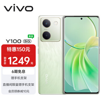 vivo Y100 5G手机 8GB+128GB 琉云青