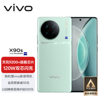 vivo X90s 5G手机 12GB+512GB 青漾