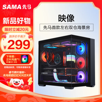 SAMA 先马 映像海景房机箱+360水冷