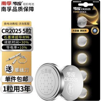 NANFU 南孚 传应 CR2025 第三代 纽扣电池 3V 5粒装