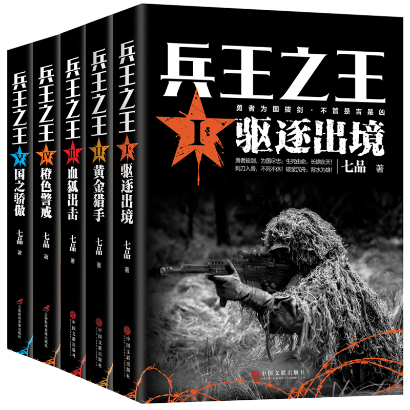 兵王之王（套装1-5册) 券后79.6元