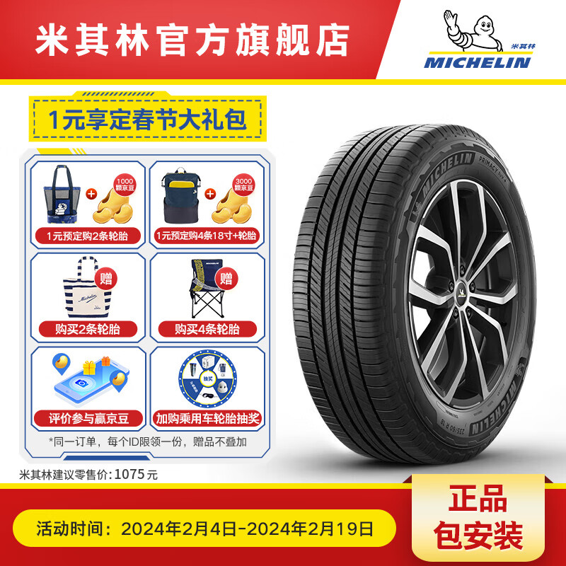 MICHELIN 米其林 轮胎235/60R18 103V TL 旅悦SUV+ MI 券后1035元