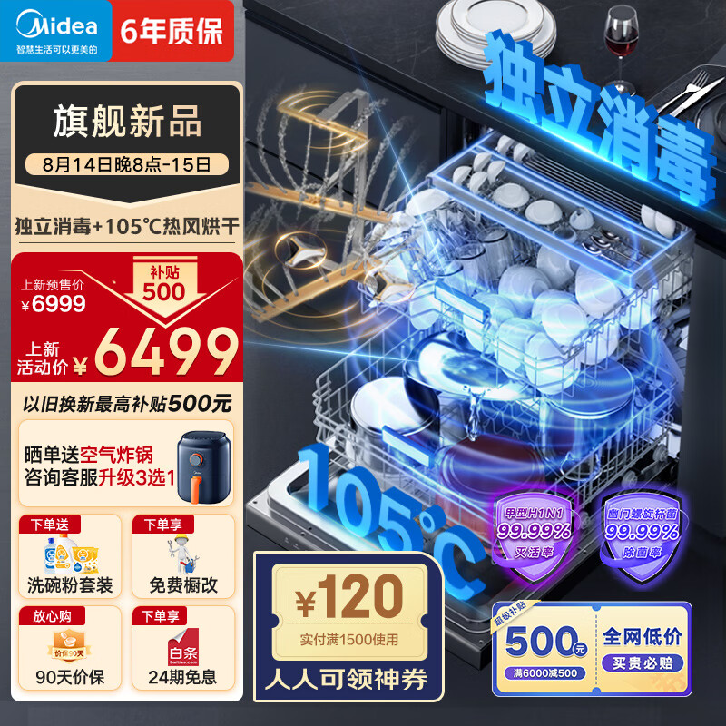 Midea 美的 GX1000Pro 嵌入式洗碗机 16套 6199元