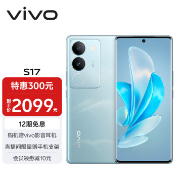 vivo S17 5G手机 12GB+256GB 山海青