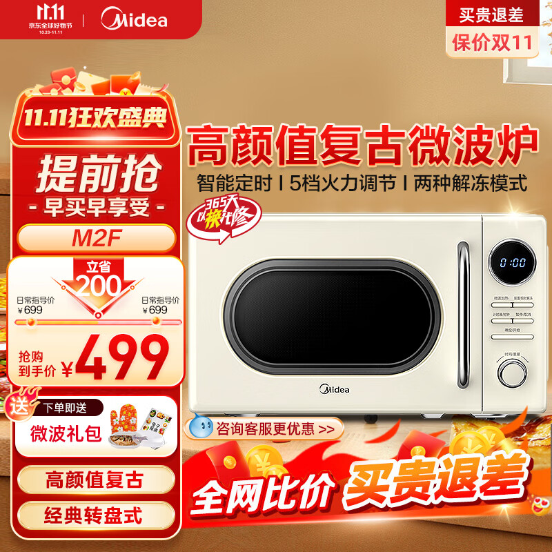 Midea 美的 复古微波炉 家用20L 469元