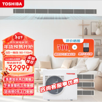 TOSHIBA 东芝 家用中央空调多联机全直流变频新一级能效嵌入式 5匹一拖四 包安装