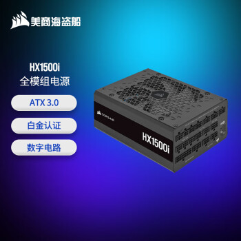 美商海盗船 HX1500i 80PLUS白金认证（92%）全模组电源 1500W