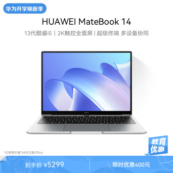 HUAWEI 华为 MateBook 14 2023款 14英寸笔记本电脑（i5-1340P、16GB、512GB）