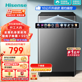 Hisense 海信 初彩系列 HB100DFC58 定频波轮洗衣机 10kg 钛晶灰