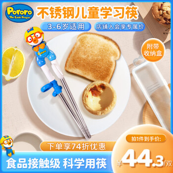 Pororo 啵乐乐儿童学习筷304不锈钢3-6岁适用（带收纳盒）