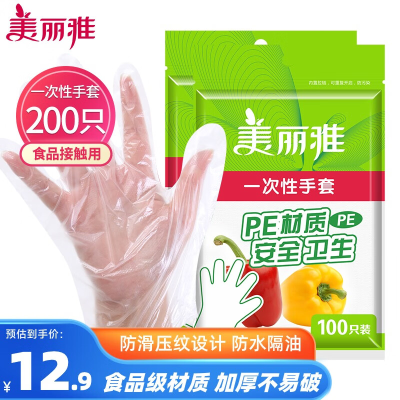 Maryya 美丽雅 一次性手套200只食品用抽取式塑料pe加厚防漏家用厨房透明薄膜 12.9元