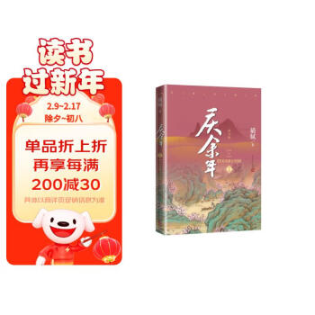 移动端：庆余年·笑看英雄不等闲(第十三卷)(修订版）