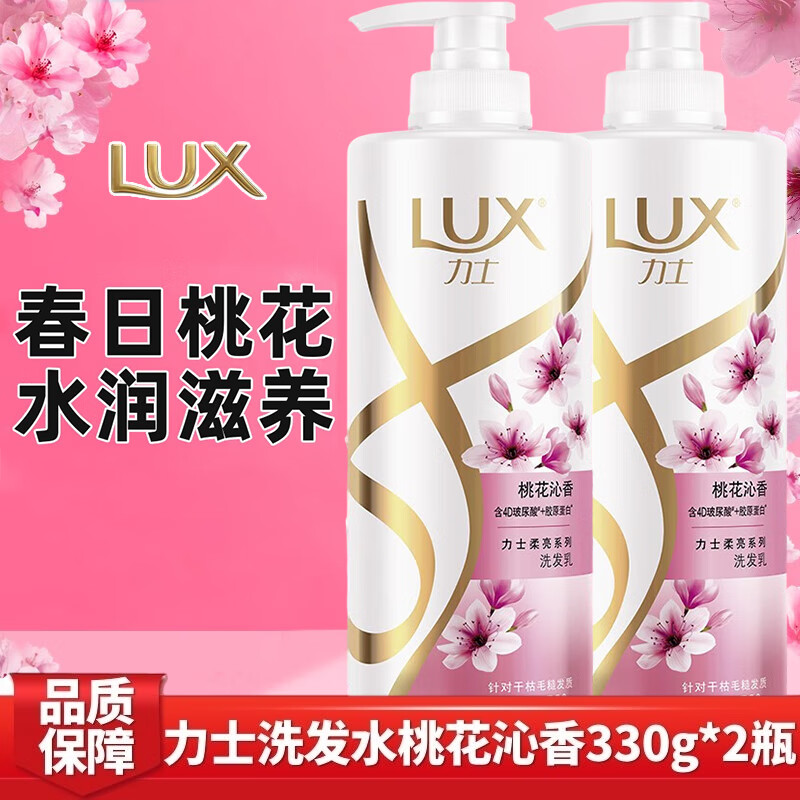 LUX 力士 洗发水桃花沁香330g*2瓶 25.9元