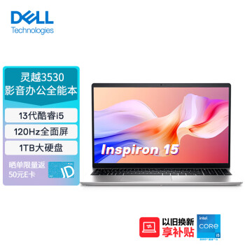 DELL 戴尔 笔记本电脑灵越3530（13代酷睿i5 16G 1TB 锐炬显卡）