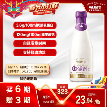每日鲜语 优护 A2β-酪蛋白 鲜牛奶 720ml