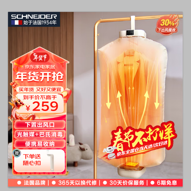 Schneider 施耐德 干衣机家用烘干机2024新款烘衣服神器小型 干衣机+随心扣 券后199元