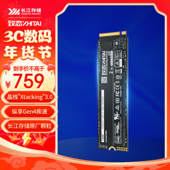 ZHITAI 致态 Ti600 NVMe M.2 固态硬盘 2TB（PCI-E4.0）