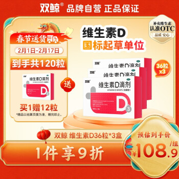 双鲸 维生素D滴剂 400单位*36粒*3盒 预防维生素D缺乏症