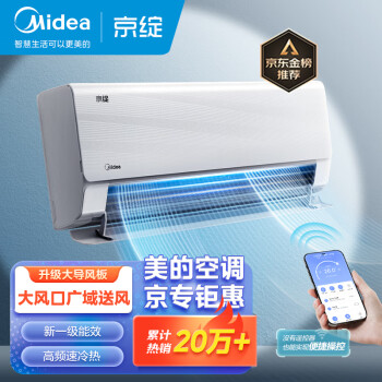 Midea 美的 空调 京绽 大1匹挂机 变频冷暖 新一级变频壁挂式空调 超大风量 KFR-26GW/BDN8Y-MJ101(1)
