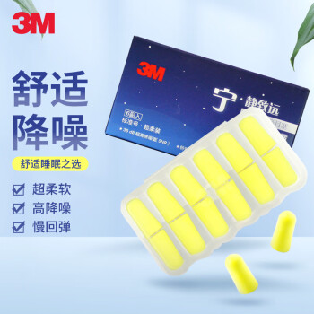 3M 防噪音弹性耳塞 标准号 6副入