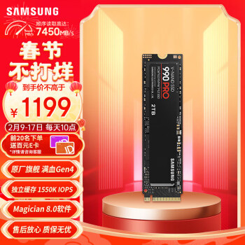 SAMSUNG 三星 990 PRO NVMe M.2 固态硬盘 2TB（PCI-E4.0）