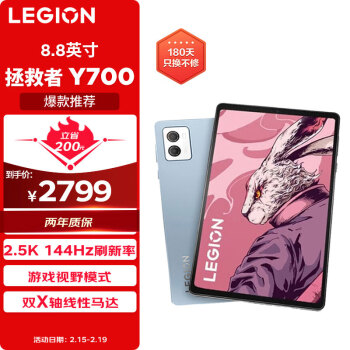 LEGION 联想拯救者 联想 拯救者 Y700 8.8英寸 电竞平板骁龙8+Gen1 2.5K 144Hz
16+512蓝