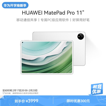 HUAWEI 华为 MatePad Pro 11英寸2024华为平板电脑2.5K屏卫星通信星闪技术办公学习12+256GB WIFI 晶钻白