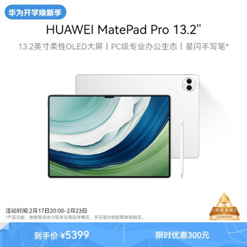 HUAWEI 华为 MatePad Pro 13.2英寸 华为平板电脑144Hz OLED12+256GB