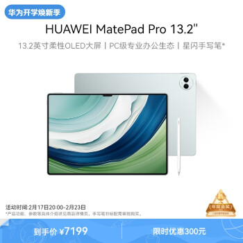 HUAWEI 华为 MatePad Pro 13.2英寸 （2880 x 1920、麒麟9000s 、16GB、1TB、WiFi版、雅川青）