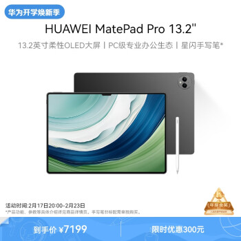 HUAWEI 华为 MatePad Pro 13.2英寸（2880 x 1920、麒麟9000s、16GB、1TB、WiFi版、曜金黑）