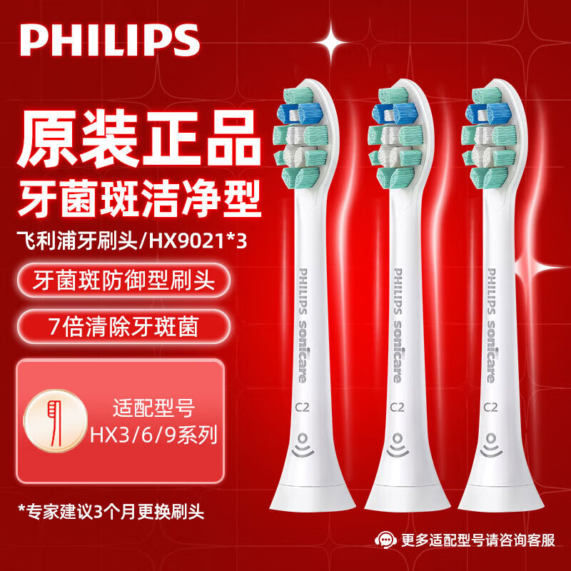 PHILIPS 飞利浦 电动牙刷头适配HX6730HX6761HX6803HX6806HX3226HX6511HX6856HX6系列 HX9021盒装 3支 券后119元