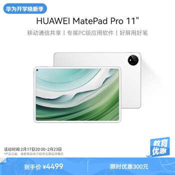 HUAWEI 华为 MatePad Pro 11英寸2024华为平板电脑2.5K屏卫星通信星闪技术办公学习12+512GB WIFI 晶钻白